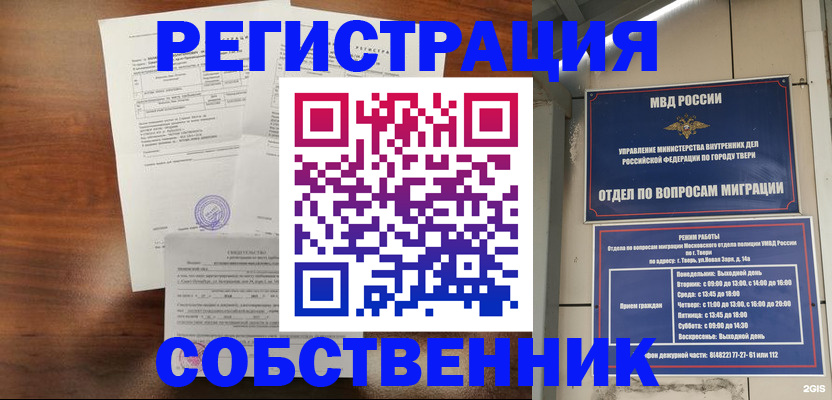 прописка паспорт в Благовещенске