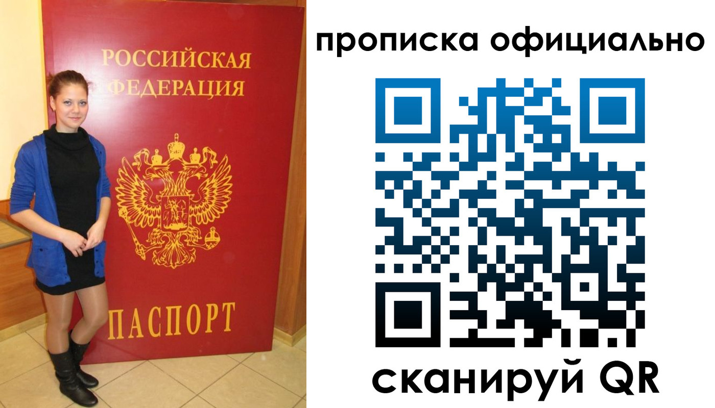 временная регистрация надежно в Благовещенске