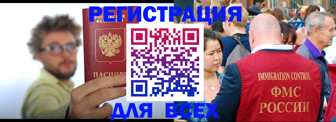 прописка в квартире в Благовещенске