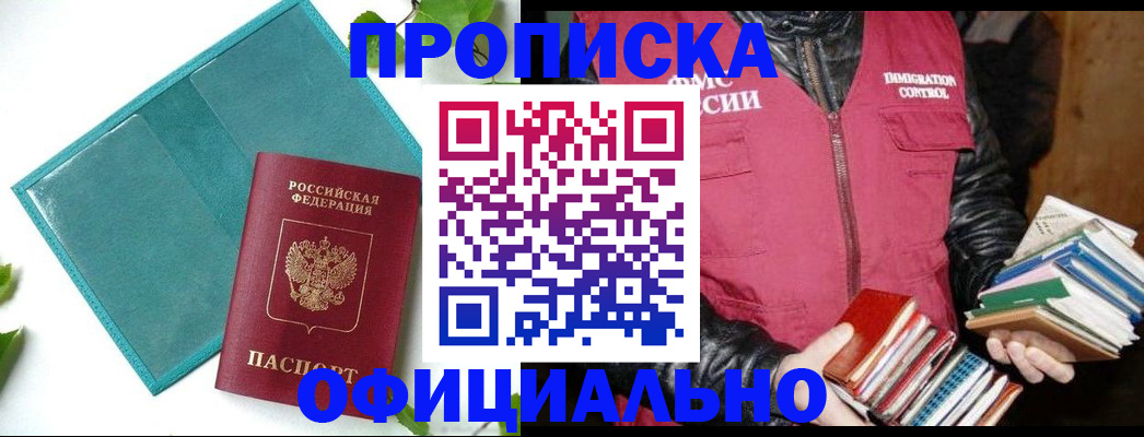 прописка для военкомата в Благовещенске