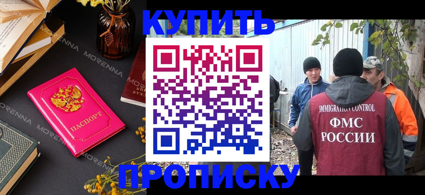 временная регистрация адрес в Благовещенске