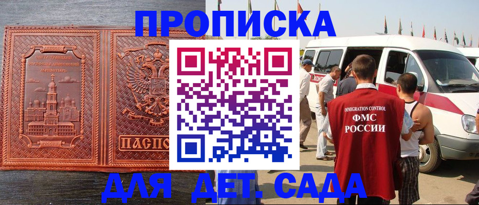 временная регистрация адрес в Благовещенске