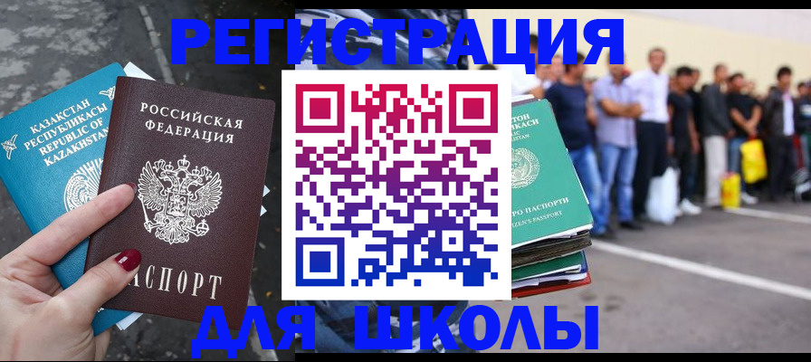 прописка для работы в Благовещенске