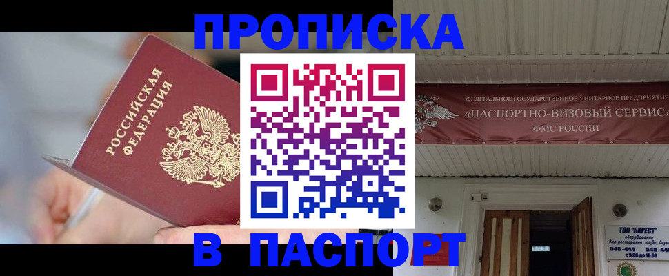 прописка иностранных граждан в Благовещенске