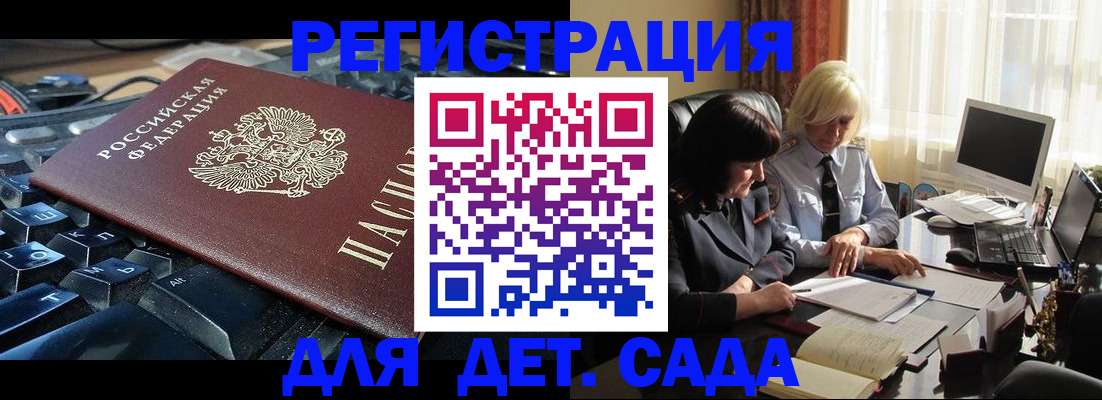 временная прописка в Благовещенске