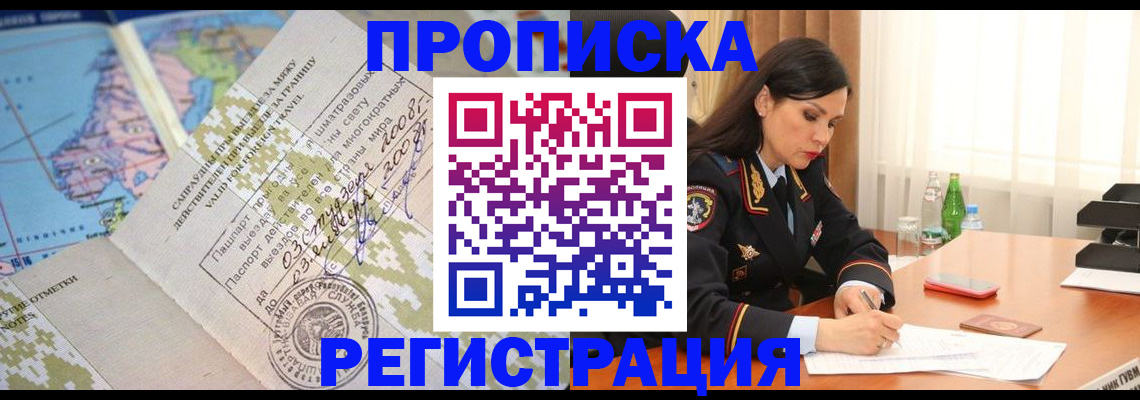 временная регистрация для всех в Благовещенске