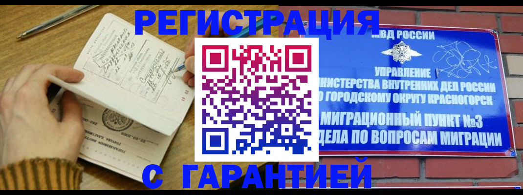 временная регистрация собственник в Благовещенске