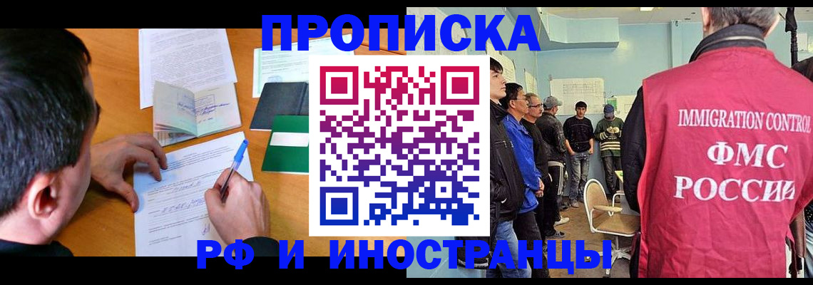 прописка для кредита в Благовещенске